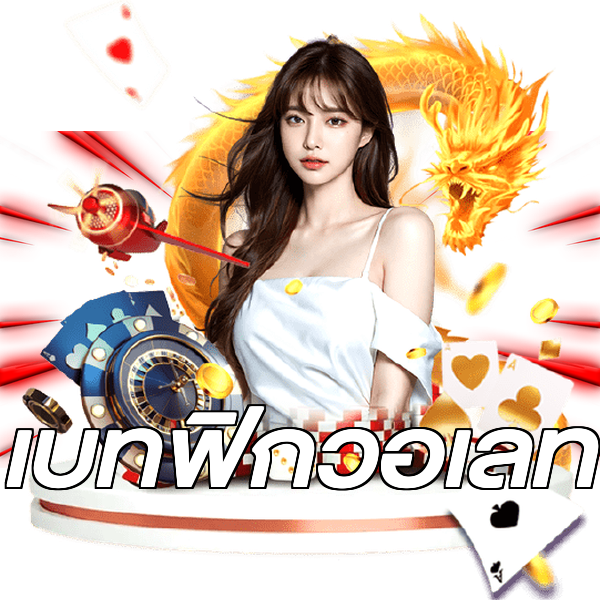 เบทฟิกวอเลท